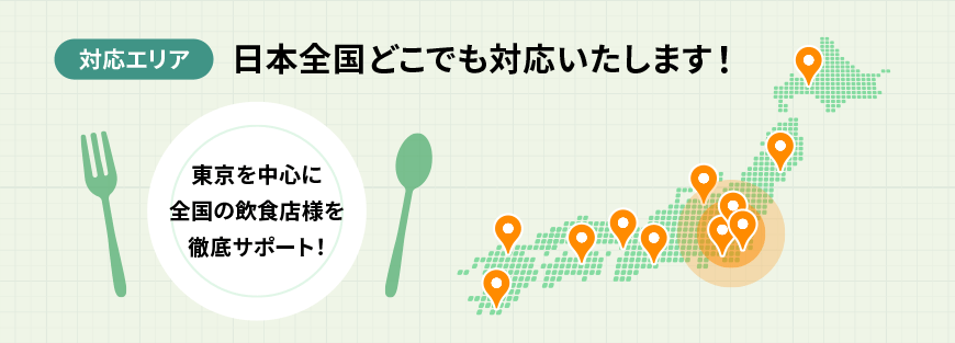 東京を中心に全国の飲食店をサポートする税理士